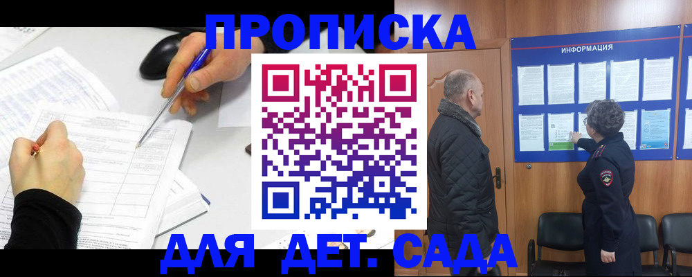 прописка законно в Подпорожье