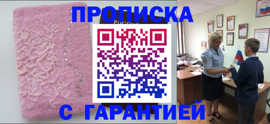 прописка штамп в Подпорожье
