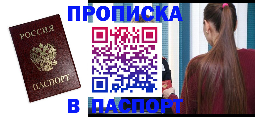 прописка регистрация в Подпорожье